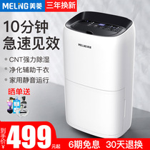 Meiling dehumidifier Household small bedroom silent high-power dehumidifier Basement dehumidifier dryer