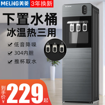  Meiling water dispenser household bottom bucket vertical automatic intelligent cooling and heat dual-use small dormitory new