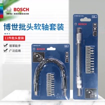 Bosch 11 flat cross hexagon socket type star screw head connecting shaft 200mm universal flexible shaft set
