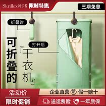 Kelexi SKrillex clothes dryer Business travel portable wardrobe Household small dryer Ultraviolet sterilization