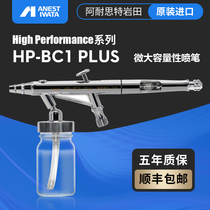 IWATA Japan Anest IWATA double action pot airbrush HP-BC1P 2P micro large capacity