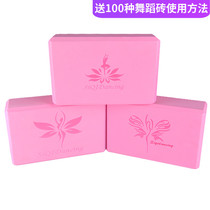 Childrens Dance Yoga Brick Female Chinese Dance Basic Functional Functions Thickened Tools for High Density Dance