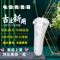 Electric face remover face pulling hair hair removal hair mouth hair facial moustache hair removal hair removal artifact