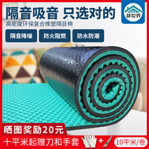 Sound insulation cotton wall sound-absorbing cotton ktv home self-adhesive noise-absorbing material bedroom recording studio wall stickers indoor sound insulation board