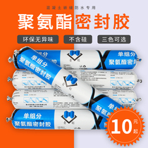 Single-component polyurethane sealant structural adhesive Strong waterproof and mildew-proof concrete caulking sealant for construction
