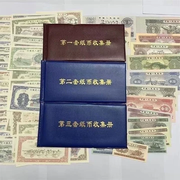 第一套人民币收蔵集旧紙幣、全套约60枚、通用しない、