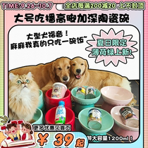 (Wangcai) Big Dog Special Ceramic Bowl Pet Dog Deepen Goblet Bowl Cervical Golden Labrador