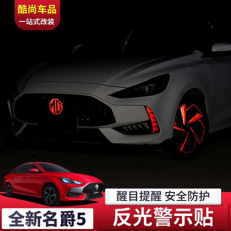 21 new MG 5 wheel logo color changing stickers, MG5 body personalized decoration, reflective stickers, exterior modification accessories