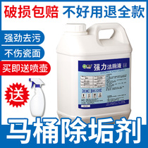 Clean toilet wash toilet toilet cleaner artifact powerful yellowing decontamination and removal of urine scale water stain remover toilet liquid household