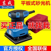 Dongcheng flat sanding machine Woodworking electric sanding machine Wood putty Sheet metal paint polishing machine sandpaper machine