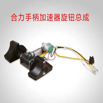 HELI electric forklift accessories Handle Accelerator assembly Potentiometer governor Lida handle Acceleration knob