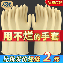 Qiao aunt gloves rubber latex labor insurance Special wear-resistant waterproof and durable washing dishes female household kitchen household