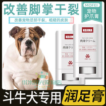 Bulldog Dog Dedicated Pet Pooch With Moisturizing Cream Pausing Cream Paver Moisturizing Cream Supplies Protective Feet Nourishes the Foot God