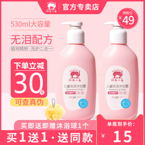 Red baby elephant baby shower gel shampoo two-in-one toddler newborn baby toiletries official