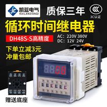 DH48S-S cycle time relay 220v adjustable digital display time relay 380v24v12v Send base