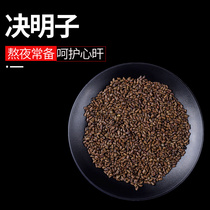 Cassia seed soaked in water edible bulk 500g tea medicinal non-fried raw and cooked special cassia seed tea Qinggan Qinggan Mingmu