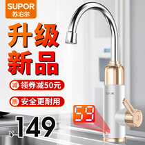 Supor electric faucet instant hot heating kitchen treasure tap water overheated household water heater