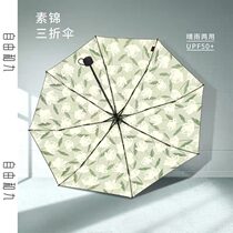 Free and nine sunny umbrellas dual-use female folding black parasol sunscreen sunscreen and anti-ultraviolet original umbrella literary and art plain brocade
