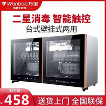 Wanbao disinfection cabinet household small high temperature chopsticks cabinet wall mounted desktop double door kindergarten commercial disinfection cupboard