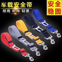 Pet car dog safety rope car traction rope telescopic car traction belt Teddy supplies