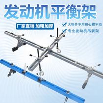 ~ Vehicle engine flat hanger frame transfer engine stent steam branch flat balance