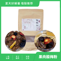 Pulp sour plum powder sour plum soup sour plum juice Ebony powder individually packaged handmade homemade summer drink