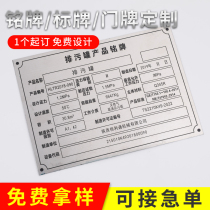 Equipment nameplate aluminum plate customized corrosion sign stainless steel custom aluminum plate silk screen iron plate label making custom sign mechanical control laser trademark logo plate paste panel metal identification plate