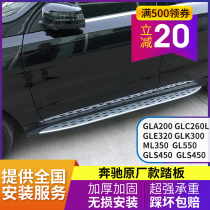 Apply Mercedes GLC260L GLK300 GLB EQC GLE ML GLS GL Private foot side electric pedal