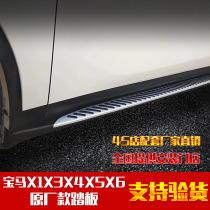 BMW new x1x2x3x4 foot pedal x5x6x7 side pedal special original automatic electric pedal