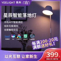 Xiaomi Yeelight Smart Star LED Floor Lamp Bedroom Living Room Nordic Simple Modern Vertical Piano Light