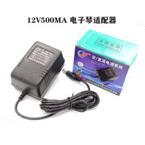 Universal Meike Yongmei Meles Yamaha 12V500MA Electronic Organ 61-key Power Supply Power Cord