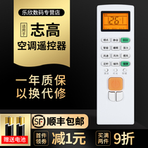 Lexin is suitable for Zhigao air conditioning remote control ZH JA-01 NEW-LD18C1H3 NEW-LD24C1H3