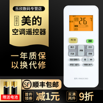 Suitable for beauty air conditioner remote control RNO2C-BG RN02C-BGM universal kfr-32GW35 button