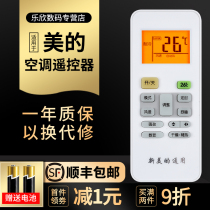 Suitable for Midea air conditioning remote control universal universal model kfr23gw 32GW 35GWRN02A C D power saving star cold Junxing Jinhu central cabinet machine remote control board Lexin