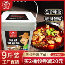 Mountain people spicy fish seasoning catering industry shop commercial formula 9kg barrel Sichuan boiled fish hot pot base