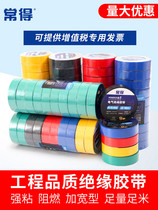 Changde electrical tape pvc flame retardant insulation tape Waterproof high temperature resistant widened strong sticky black white roll