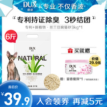  DUX is Yuccas patented deodorant tofu cat litter low dust rapid agglomeration and dissolution large capacity 3KG