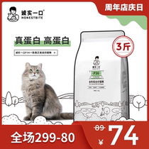 Honest Bite P36 High Protein Full-price Fattening Hair gills cat Food 1 5kg