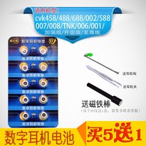 007 digital headset battery 001 688 V1 317 Tianyin 4G silver oxide high-capacity earplugs cvk458