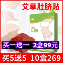 Green Ying herbal patch to reduce belly wormwood light posture patch Sun god grass belly umbilical patch to reduce belly slimming patch