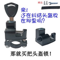 Motorcycle safety head cap lock lock anti-theft universal multi-function lock battery car electric car helmet lock fixed M