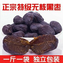 Origin delivery] Black jujube authentic premium seedless soft jujube Junqian small persimmon non-black jujube wholesale 200g5 catty