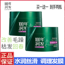 100 years of centennial hair 200g * 2 bottles of hair mask essential oil Smooth moisturizing hair repair nourishing conditioner Split