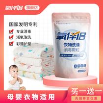 Oxygen companion laundry washing disinfection granules washing white colored clothes color bleaching powder baby clothing bleach