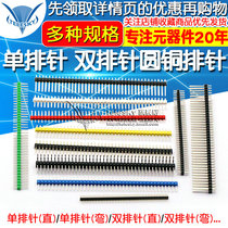 Single row pin Double row pin round copper row pin 2 54MM 1 27 2 00 Pitch 1*40P 2*40P STRAIGHT needle Curved needle
