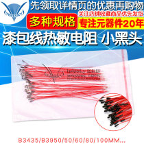 Enameled wire thermistor small black head MF52B103F 10K 100K B3950 B3435 with wire probe
