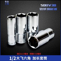 Hexagon extended sleeve head long sleeve head auto repair tool hexagon socket ratchet wrench socket wrench