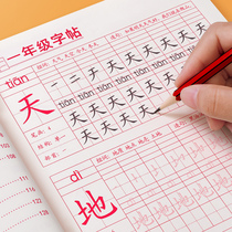 First grade upper book next book practice words second grade third grade red Bunsen characters primary school students young and young Pinyin Chinese characters