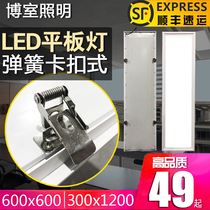 Gypsum board 30x120 open hole lamp 300x1200 buckle embedded led panel light 600x600 spring circlip