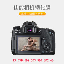 Canon EOS RP 77D 5D2 5D3 5D4 6D2 6D SLR camera tempered film screen glass film